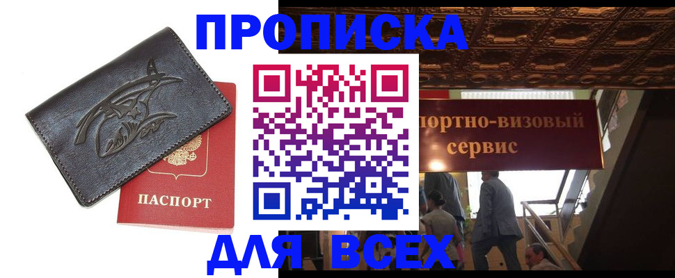 прописка для работы в Шатуре